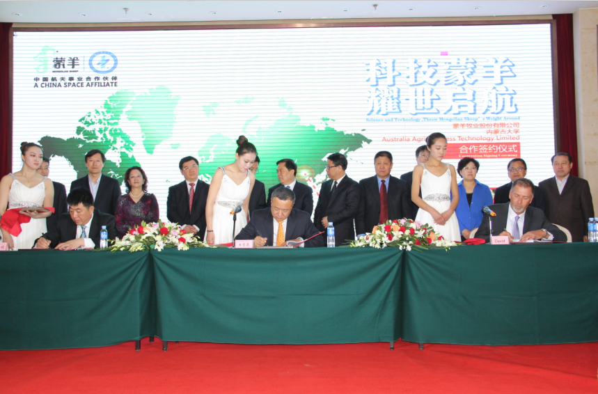 科技蒙羊，耀世啟航------合作簽約儀式紀(jì)實