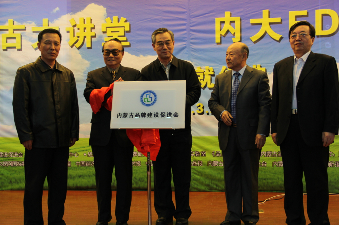落實(shí)8337發(fā)展思路，助推內(nèi)蒙古品牌成長