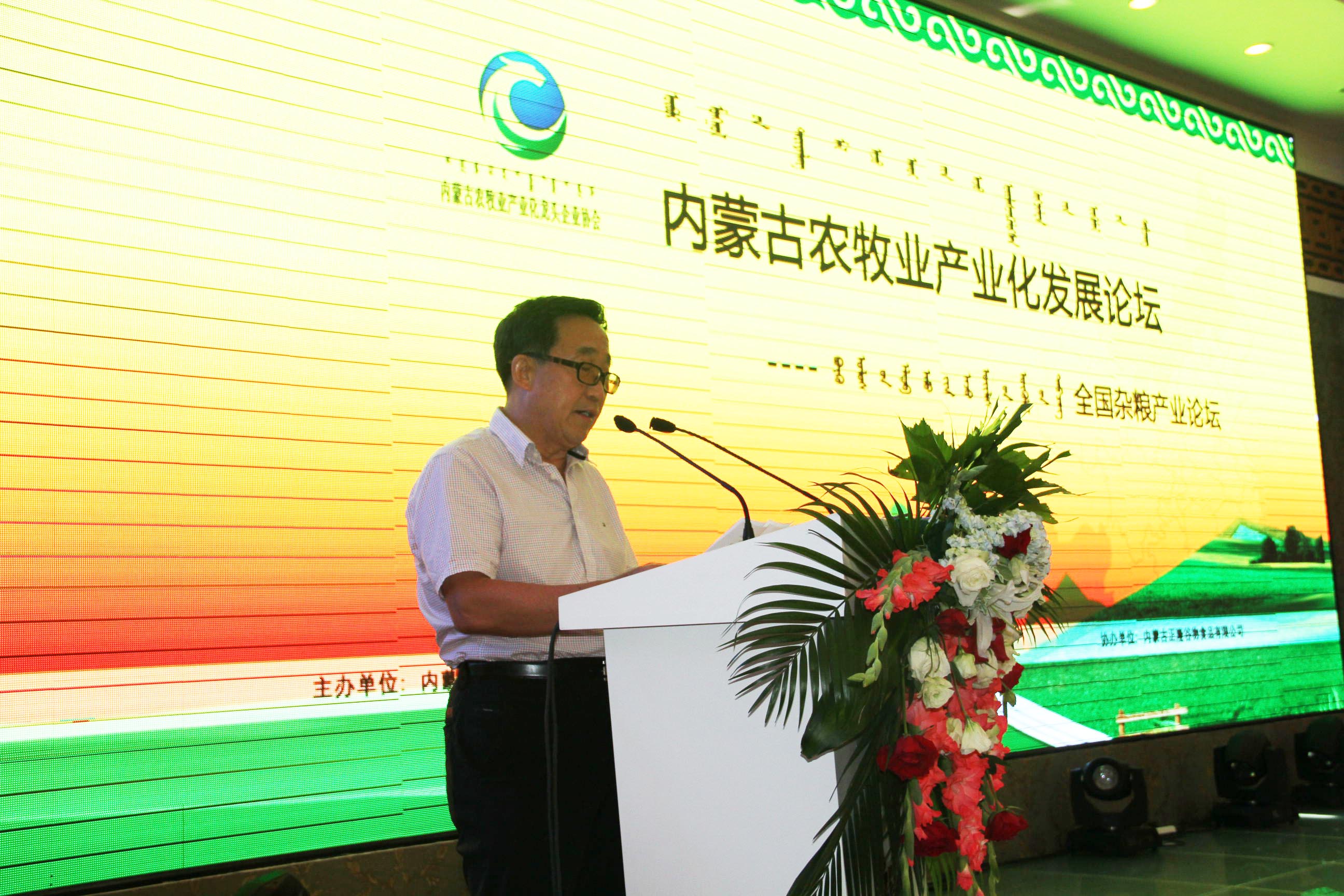 中國•內(nèi)蒙古第二屆綠色農(nóng)畜產(chǎn)品博覽會農(nóng)牧業(yè)產(chǎn)業(yè)化發(fā)展論壇---全國雜糧產(chǎn)業(yè)論壇在呼和浩特市國際會展中心正式啟動(dòng)