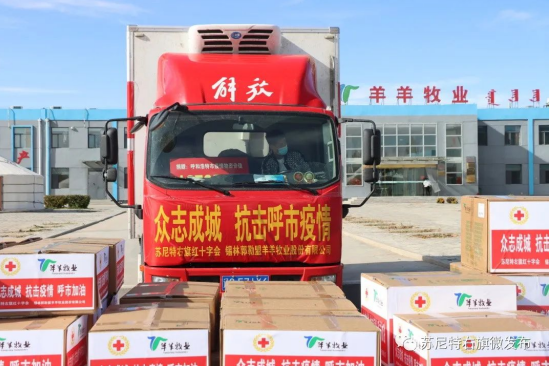 眾志成城，抗擊疫情—內(nèi)蒙古農(nóng)牧業(yè)產(chǎn)業(yè)化龍頭企業(yè)協(xié)會(huì)在行動(dòng)