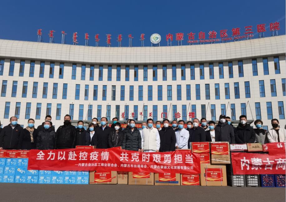 眾志成城，抗擊疫情—內(nèi)蒙古農(nóng)牧業(yè)產(chǎn)業(yè)化龍頭企業(yè)協(xié)會再行動